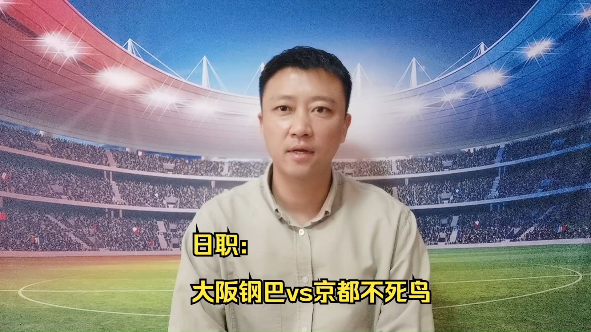 京都不死鸟成功晋级，球风优美的简单介绍