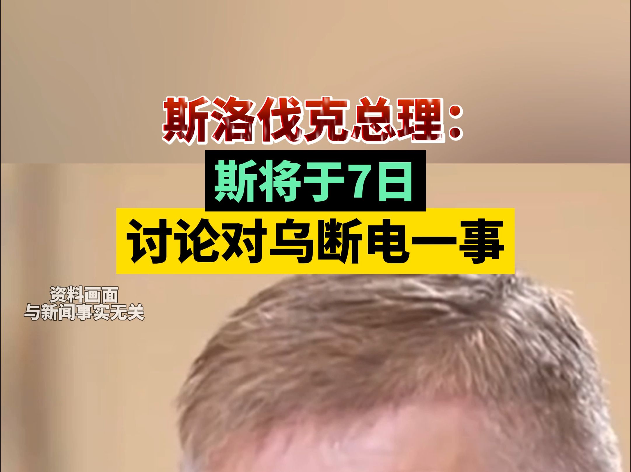 斯洛伐克险胜晋级，淘汰赛惊险百态的简单介绍